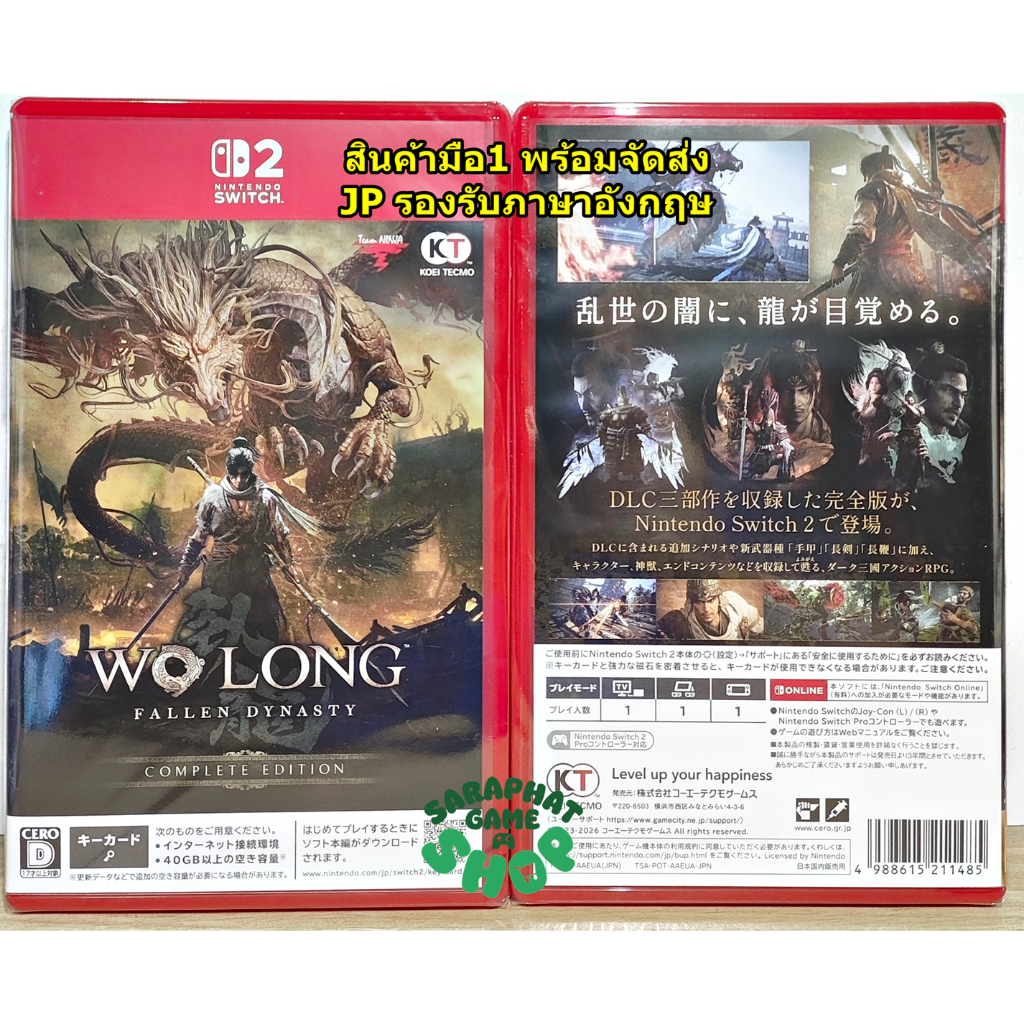 (สินค้ามือ1 พร้อมจัดส่ง) NS2 Wo Long Fallen Dynasty [Complete Edition] JP ภาษาอังกฤษ
