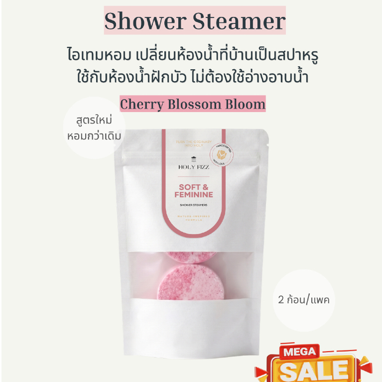 Holy Fizz Shower Steamer กลิ่น Cherry Blossom Bloom | หวาน อ่อนโยน Feminine ไอเทมหอมใช้ตอนอาบน้ำฝักบัว ไม่ต้องใช้อ่าง