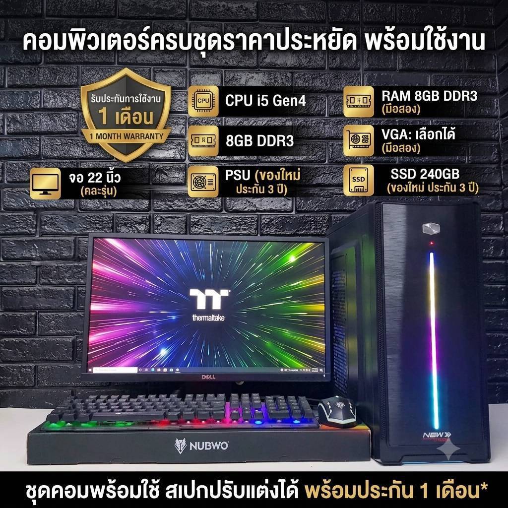 {office comzing}คอมเซต!!! คอมประกอบ ครบชุด CORE i5-4570 4C/4T | RX 570 4G | 8GB DDR3 | SSD 240GB จอ 