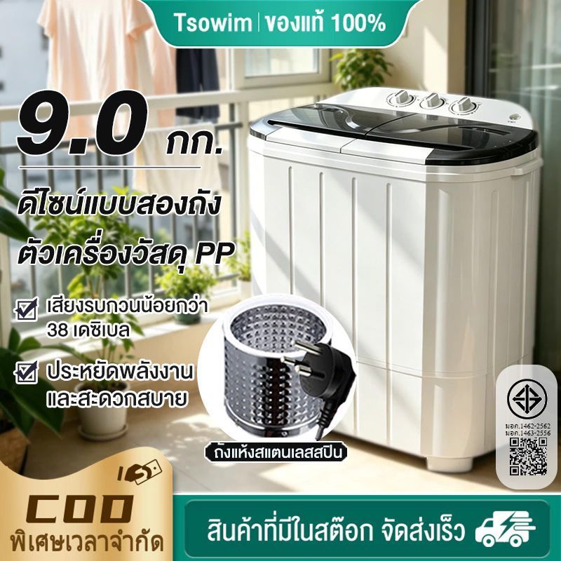 เครื่องซักผ้า น้ำหนักสินค้า 12 กก ความจุรวม 9 กก เครื่องซักผ้ากึ่งอัต ฟังก์ชั่น 2In1 ซักและปั่นแห้งในตัวเดียวก