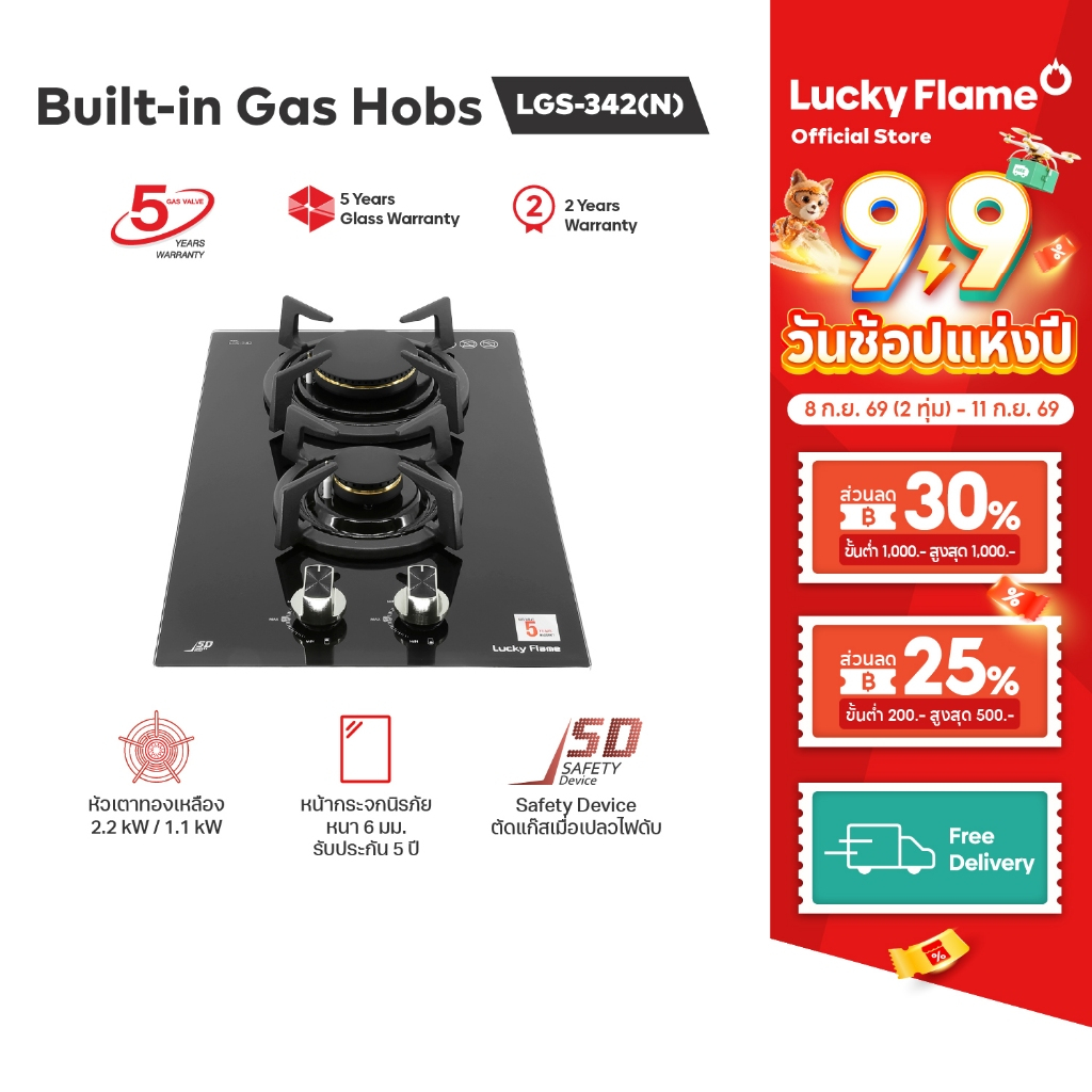 Lucky Flame เตาแก๊สแบบฝัง 2 หัว รุ่น LGS-342(N) หัวเตาทองเหลือง หน้าเตากระจกนิรภัย