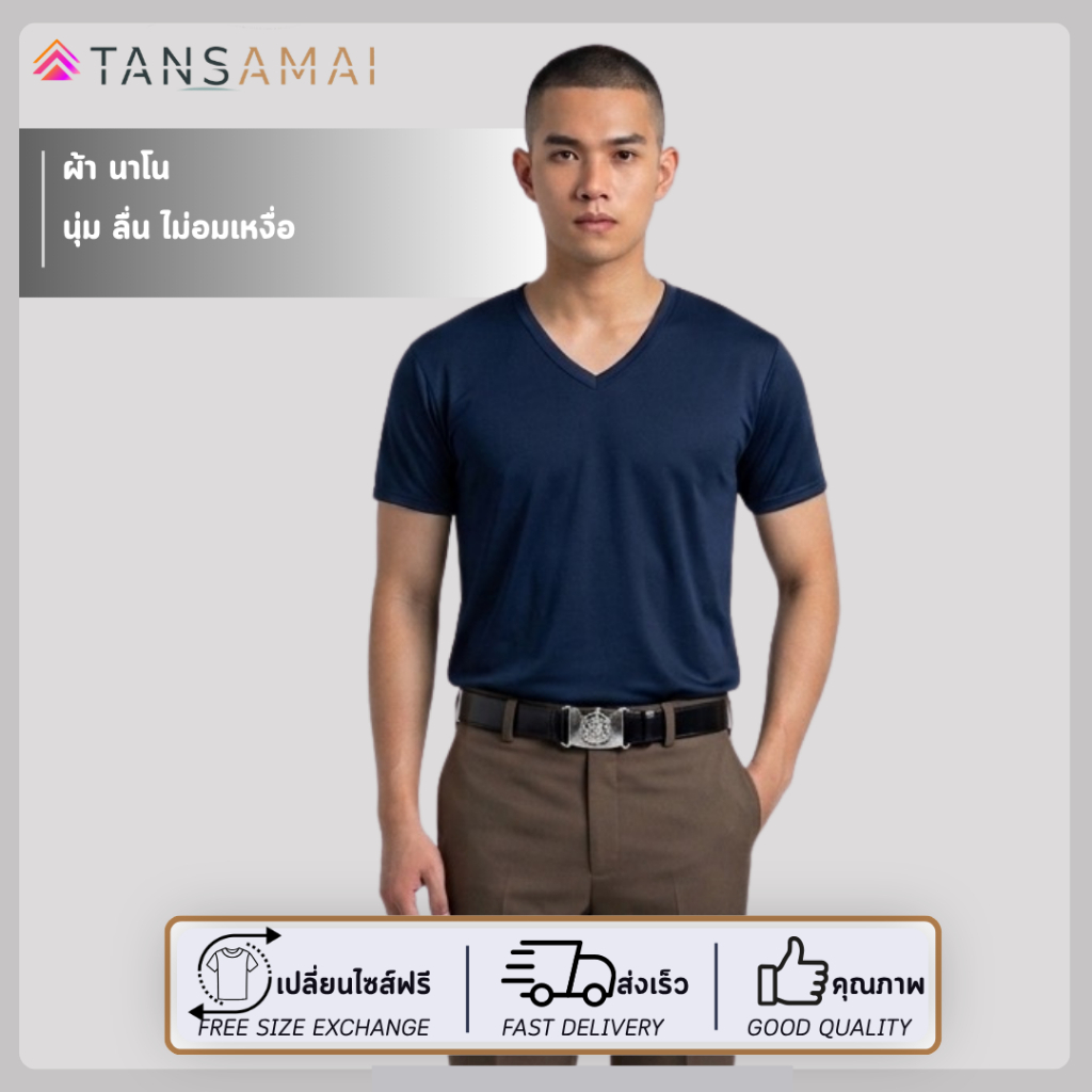 เสื้อยืดรองในเครื่องแบบ คอวี เสื้อซับใน ชุดข้าราชการ สีขาว ดำ กรม ผ้านาโน ระบายอากาศดี ใส่สบาย