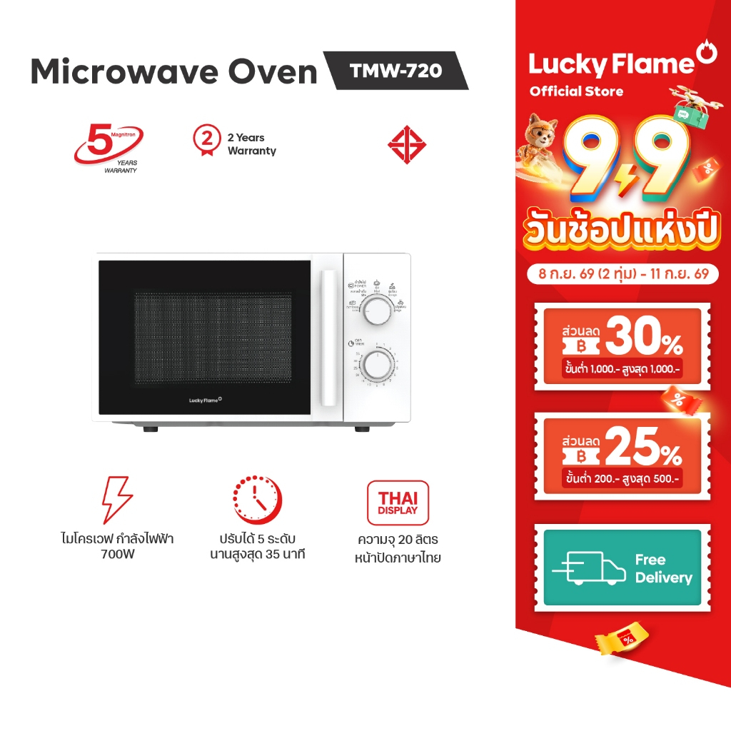 lucky flame TMW-720 เตาอบไมโครเวฟแบบตั้งโต๊ะ