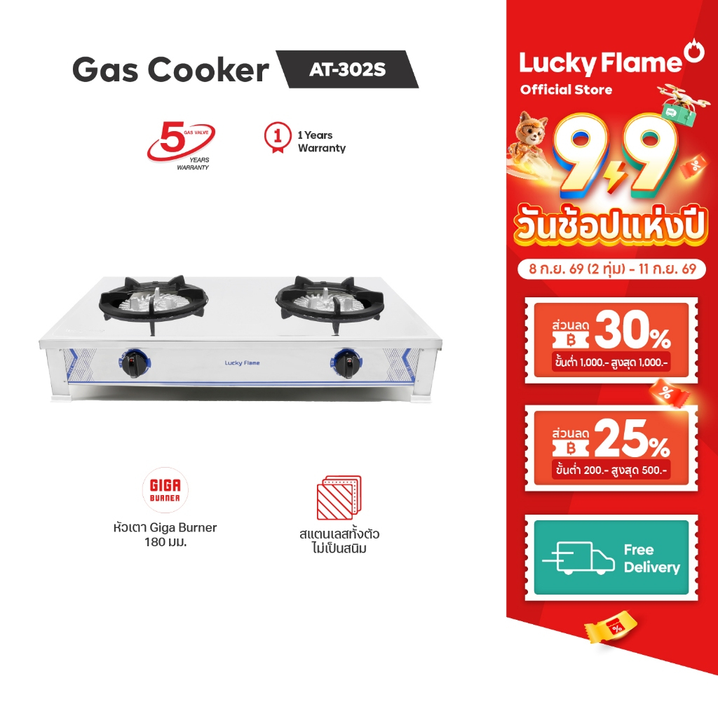 Lucky Flame เตาแก๊สตั้งโต๊ะ 2 หัว รุ่น AT-302S โครงสร้างสเตนเลสทั้งตัว หัวเตาใหญ่พิเศษ
