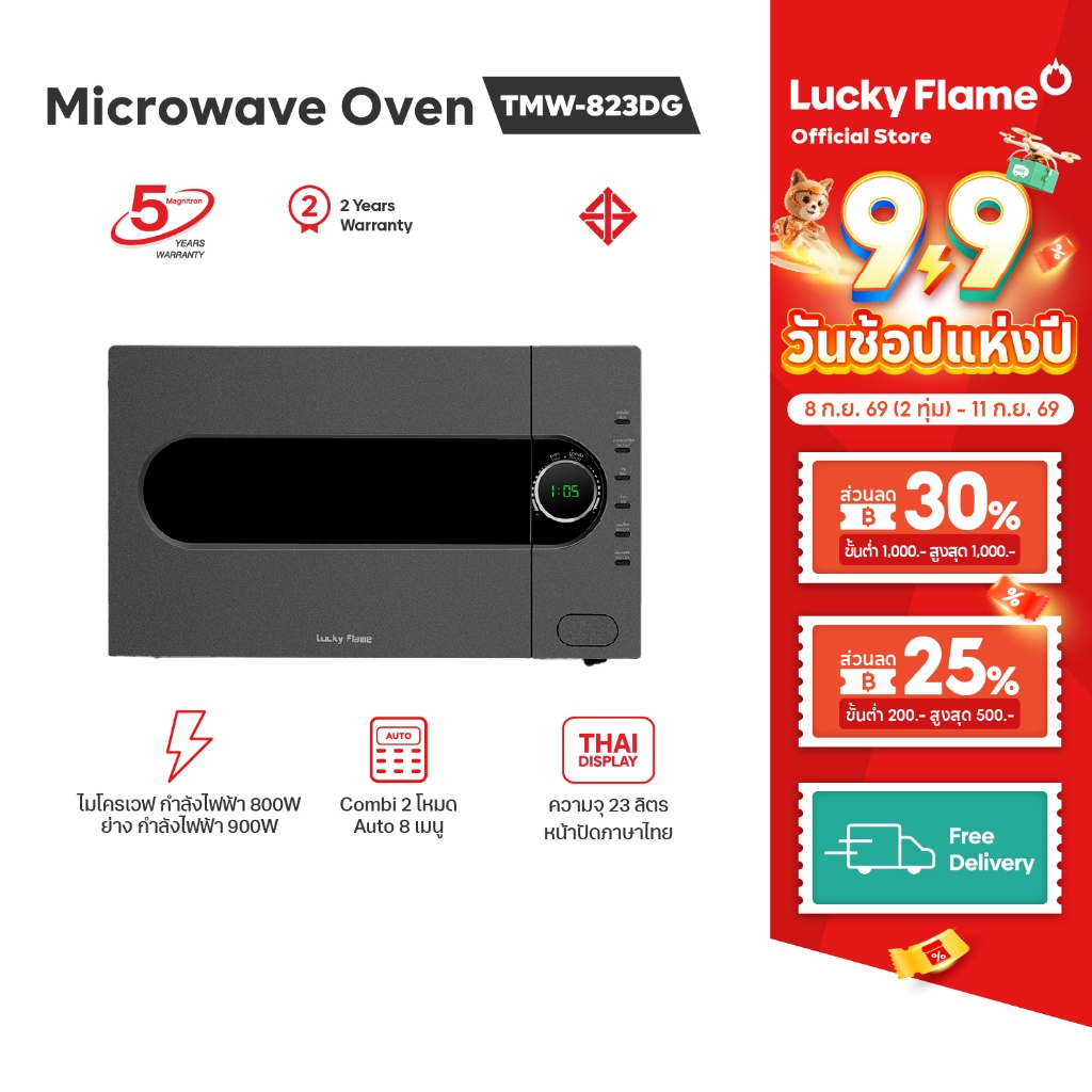 lucky flame TMW-823DG เตาอบไมโครเวฟตั้งโต๊ะ