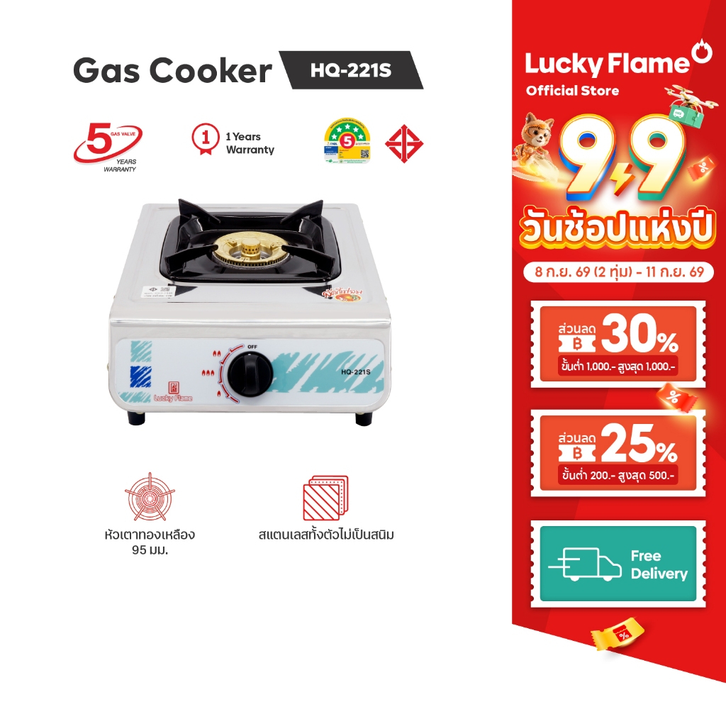 Lucky Flame เตาแก๊สตั้งโต๊ะ รุ่น HQ-221 สแตนเลสทั้งตัว หัวทองเหลือง