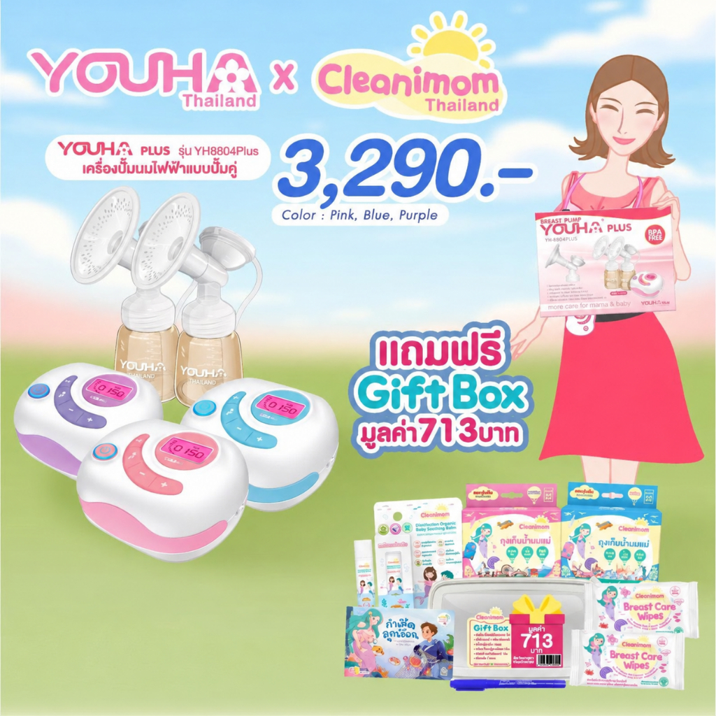 Youha Plus ศูนย์ไทย+กรวยไม่ต้องจับ Freena Plus #ยูฮาพลัส 8804+ 7001