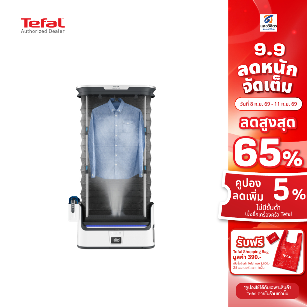 Tefal เครื่องดูแลผ้าไอน้ำอัตโนมัติ รุ่น YT4050E1 CARE FOR YOU I-BLUE ECO (1800 วัตต์)