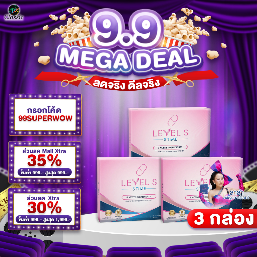 [3กล่อง] สูตรใหม่ Level S Series เลเวลเอส ซีรีย์ อาหารเสริม ลาล่า ของแท้ 1 กล่อง 10 แคปซูล Levels