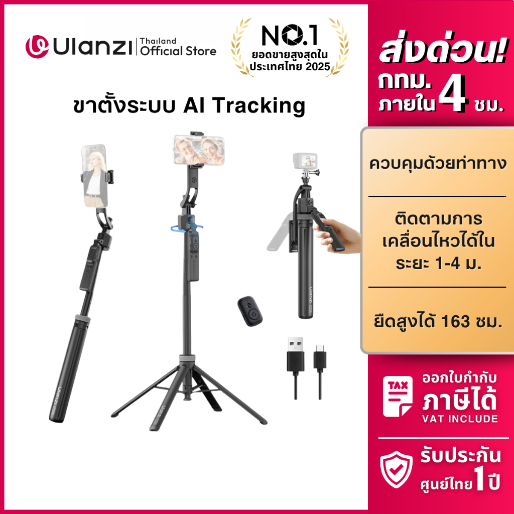 Ulanzi TT23 Phone Tripod ขาตั้งมือถือหมุนตามหน้า Gimbal ขาตั้งกล้อง ไม้เซลฟี่ สำหรับถ่ายวิดีโอ Vlog