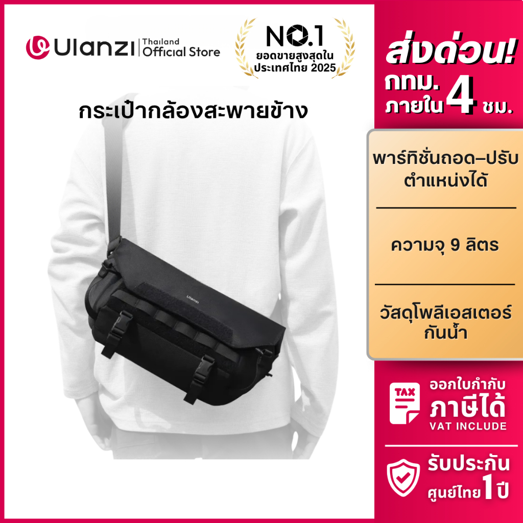Ulanzi BC08 กระเป๋ากล้อง 9L กระเป๋าสะพายข้าง รองรับกล้อง Mirrorless เลนส์กล้อง Camera Sling Bag