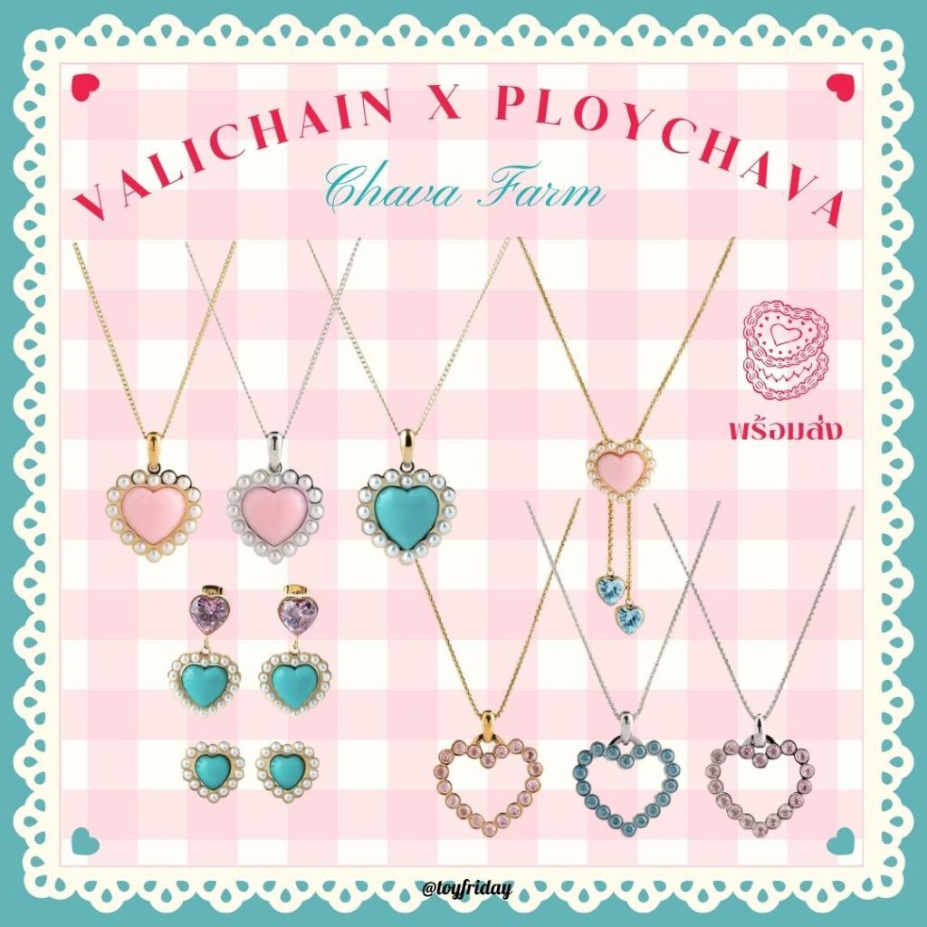 พร้อมส่ง สร้อยคอ Valichain x ploychava (Dairy Edition) หัวใจชมพู /toyfriday