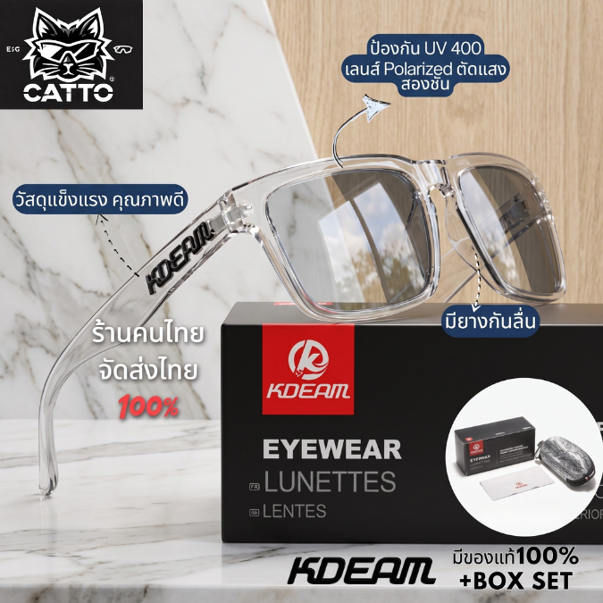 KDEAM แบรนด์แท้100% แว่นออโต แว่นตากันแดด เลนส์Polarized ตัดแสงสะท้อน ใส่ได้ทั้งผู้ชายและผู้หญิง