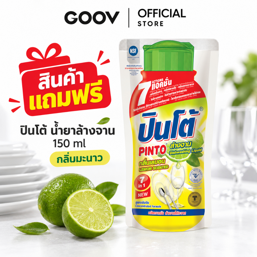 (สินค้าเเถมฟรี) น้ำยาล้างจาน PINTO ปินโต้ 150 ml กลิ่นมะนาว