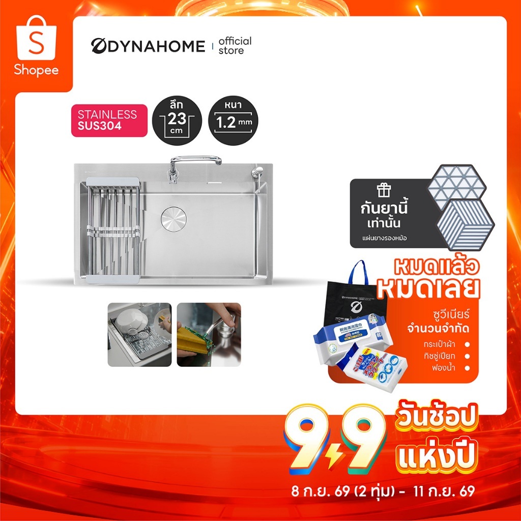 DYNAHOME อ่างล้างจานสแตนเลส 1 หลุมจัมโบ้แบบฝัง รุ่น DH-8050-ST ขนาด 80x50 CM. SINK SQUARE รับประกันไม่เป็นคราบสนิม 20 ปี