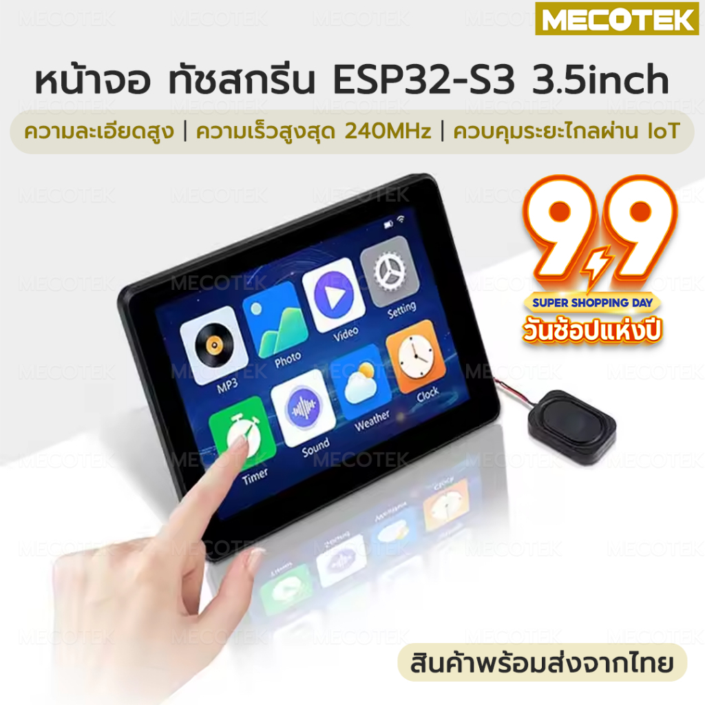 พร้อมส่ง โมดูล หน้าจอ ทัชสกรีน ESP32-S3 3.5นิ้ว Touch Screen Display Capacitive Touch IPS 320x480 8M PSRAM 16M