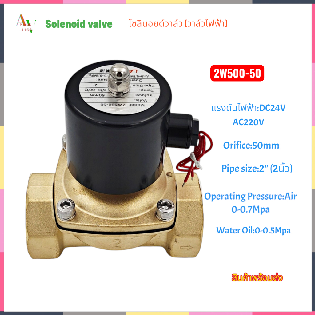 Solenoid valve โซลินอยด์วาล์ว ขนาด2นิ้ว (50mm.) รุ่น:2W500-50 แบบปกติปิด NC DC24V AC220V Air:0-0.7Mp