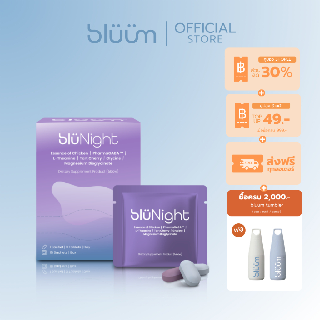 bluNight วิตามิน ตัวช่วยการนอน หลับลึก ฟื้นฟูเต็มที่ (ทานได้ 15 วัน) บลูไนท์