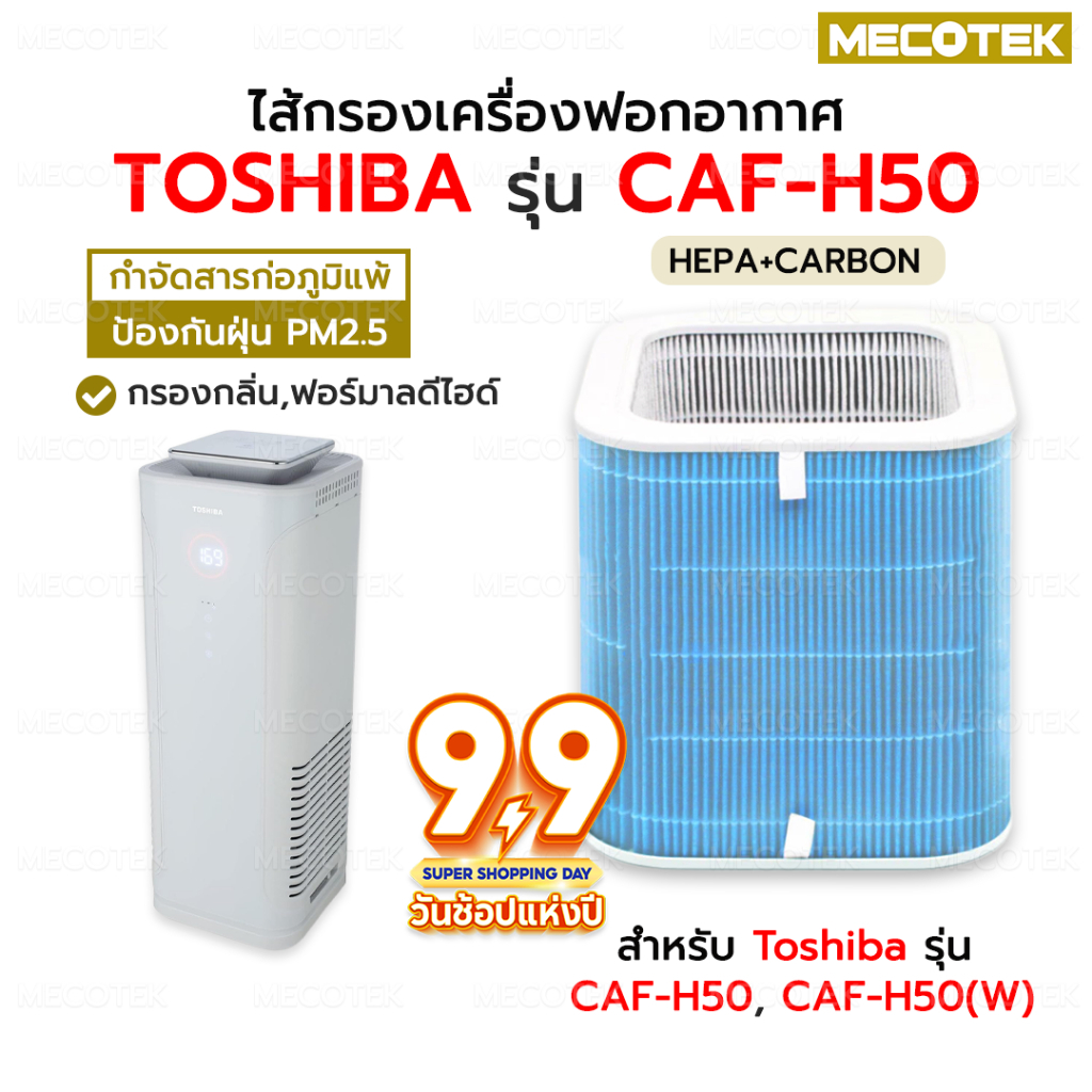 พร้อมส่ง❗แผ่นกรองเครื่องฟอกอากาศ Toshiba CAF-H50 (W) CAF H50 CAFH50 W caf h50(w)