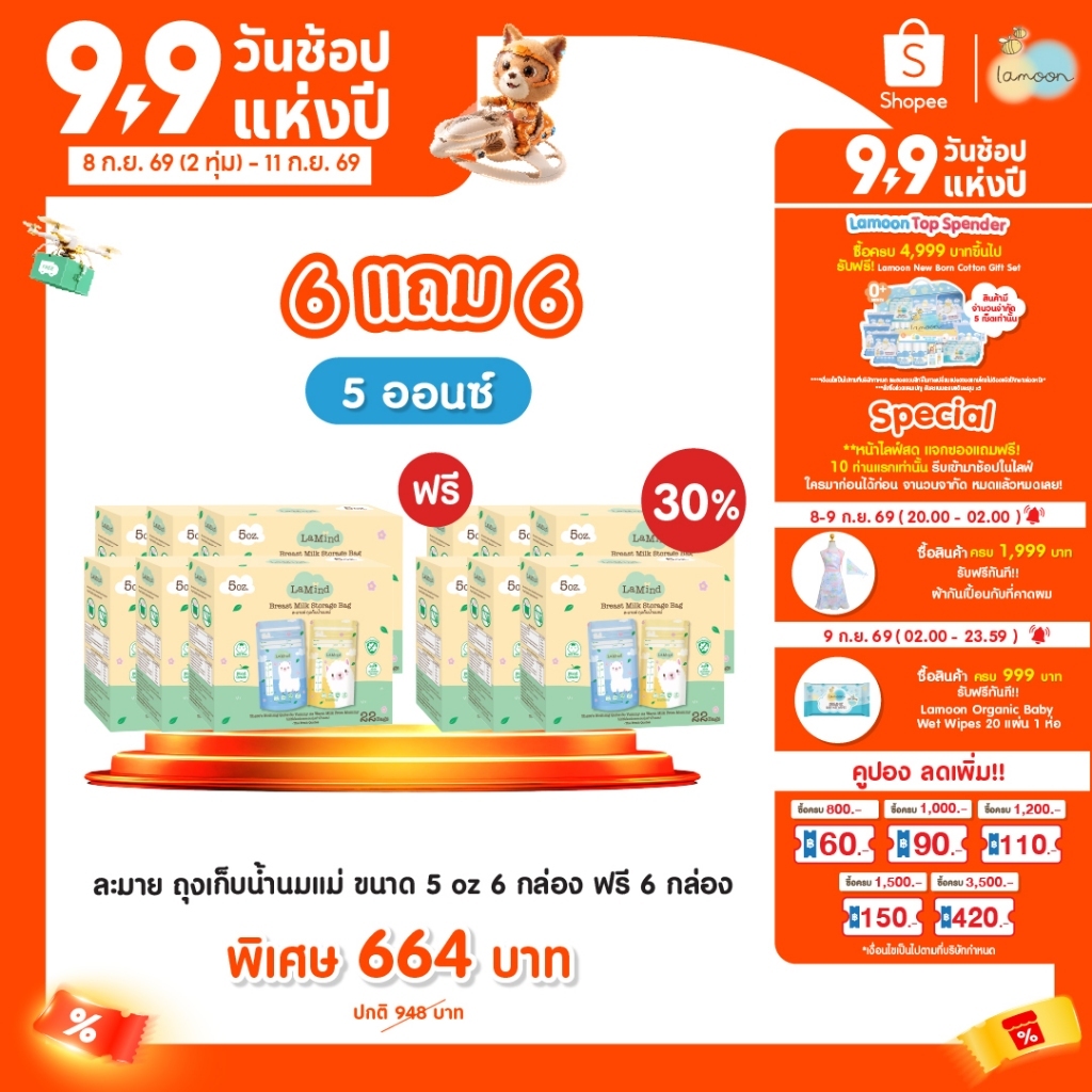 [เซต 6 กล่อง - ยกลัง] Lamind ถุงเก็บน้ำนม ECO 5 ออนซ์ 22 ชิ้น/กล่อง 8 ออนซ์ 20 ชิ้น/กล่อง