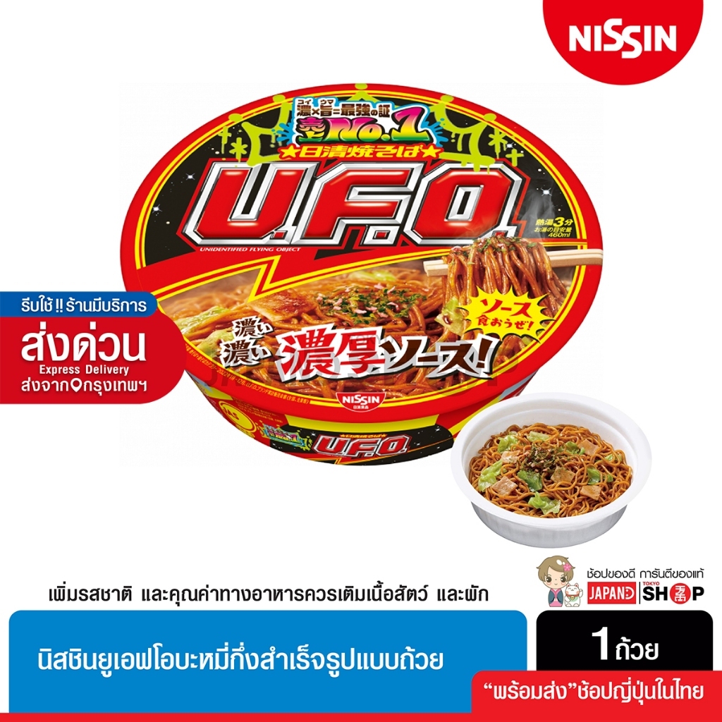 นิชชินยูเอฟโอยากิโซบะ นิสชินบิ๊กอูม่าราเมงกึ่งสำเร็จรูปแบบถ้วย