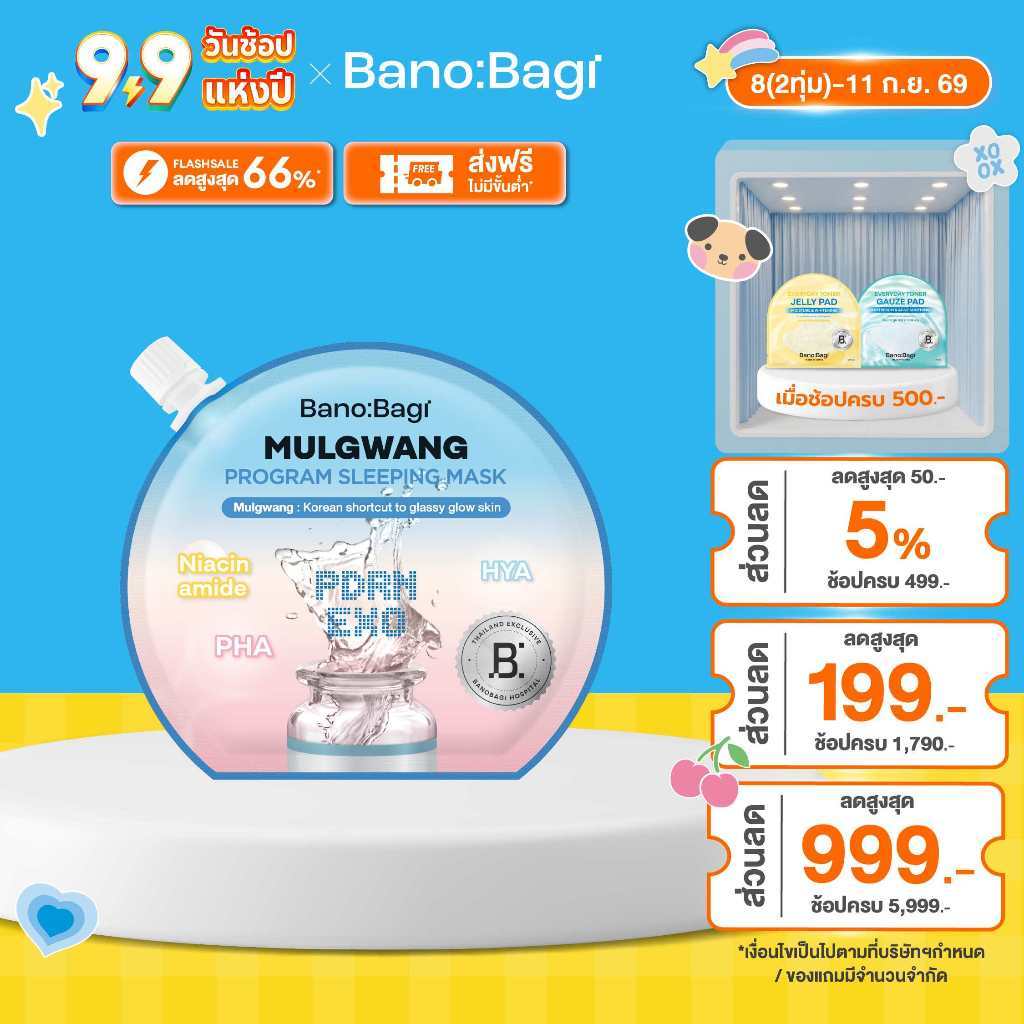 BANOBAGI Mulgwang Program Sleeping Mask 24 ml บาโนบากิ มุลกวัง โปรแกรม สลีปปิ้ง มาสก์