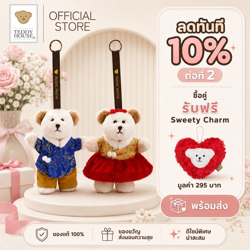 Teddy House : Aroma Teddy ตุ๊กตาหมีหอมปรับอากาศ Happy Lunar New Year Collection ต้อนรับปีใหม่ ตรุษจีน ของขวัญเทศกาล