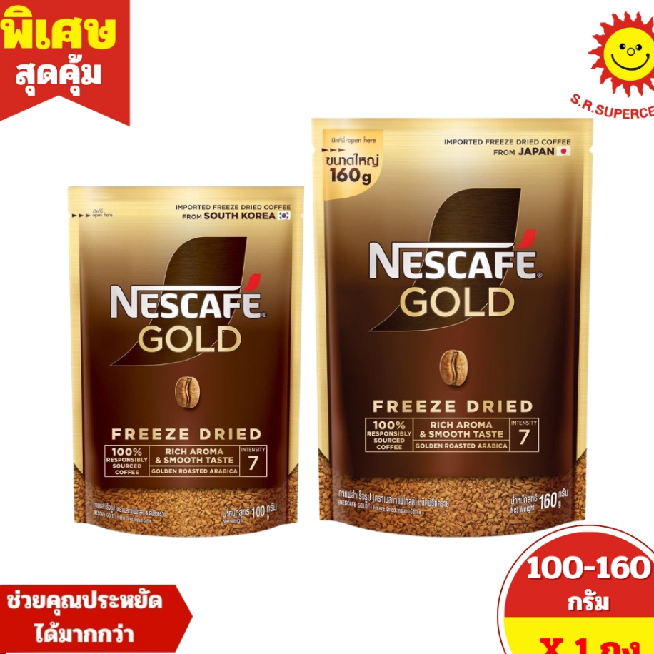 [ 1 ถุง ] NESCAFE GOLD เนสกาแฟ โกลด์ กาแฟสำเร็จรูป ชนิดฟรีซดราย ขนาด 100/160 กรัม