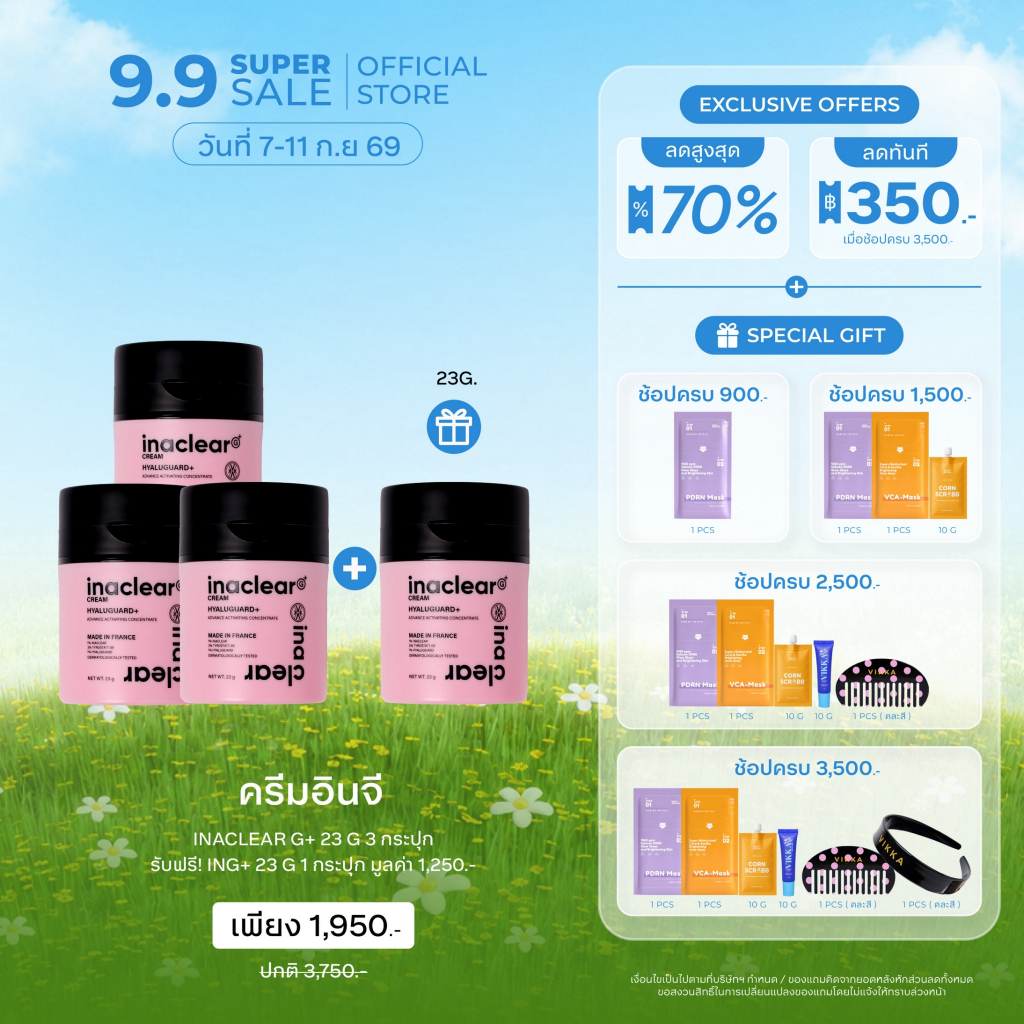 VIKKASKINCARE INACLEAR G+ Serum In Cream 23g อินนาเคลียร์ครีม ครีมบำรุงผิว ลดฝ้า กระ จุดด่างดำ ผิวกระจ่างใส