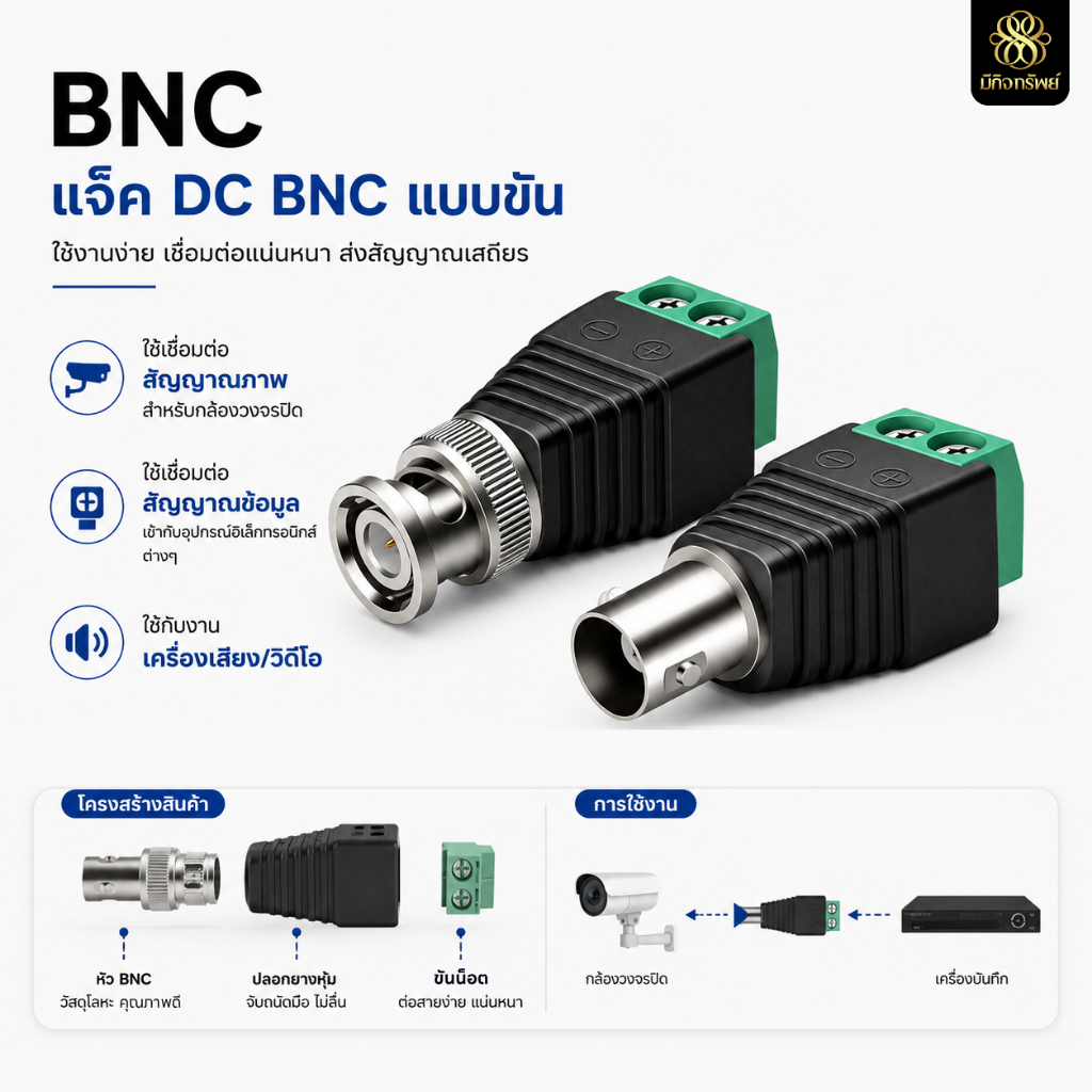 แจ็ค BNC แบบขัน CCTV Jack DC ตัวผู้ ตัวเมีย แบบขัน ขั้วต่อสายกล้องวงจรปิด BNC Connector DC Connector