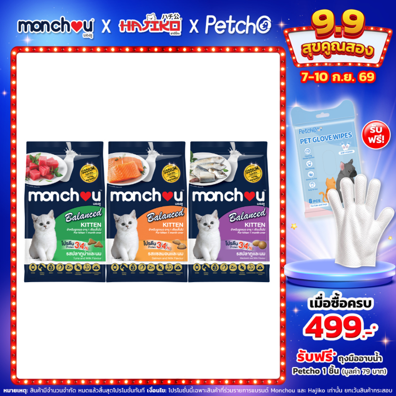 monchou มองชู อาหารแมวแบบเม็ดสำหรับ "ลูกแมว / Kitten" (Cat Dry Balance) สูตร Balanced 2.6 กิโลกรัม