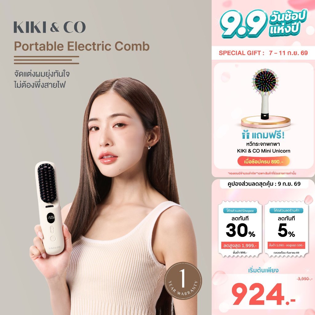 [NEW] KIKI&CO Portable Electric Comb (KPE)เครื่องหวีผมไฟฟ้าไร้สาย พร้อมเทคโนโลยีไอออนลบ ช่วยบำรุงลดชี้ฟู ใช้งานได้ทุกที