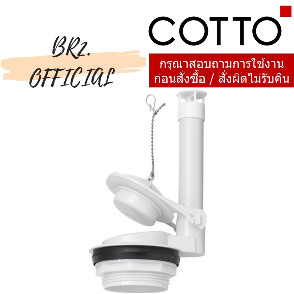 C961121 ชุดน้ำออกชักโครก สำหรับ C93867