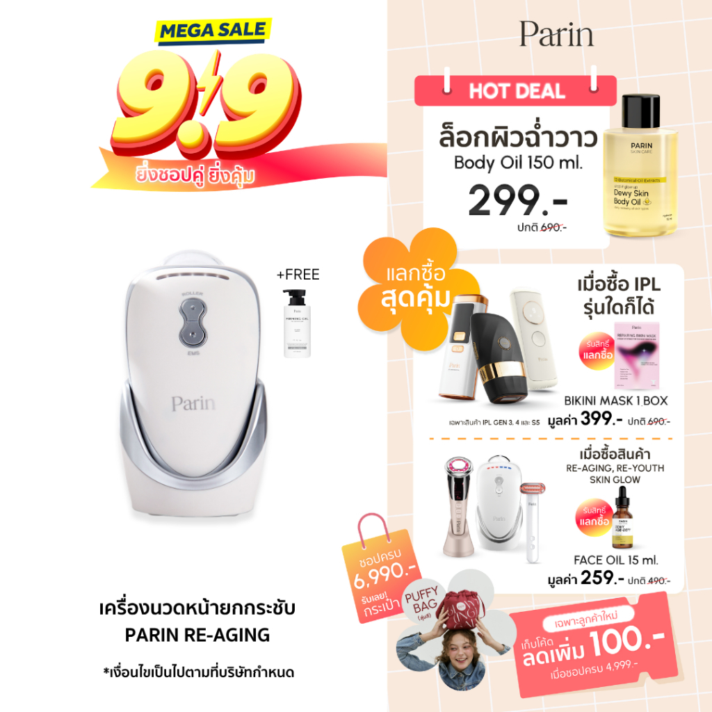 Parin Re-Aging เครื่องนวดหน้ายกกระชับ ต้านผิวแก่ ย้อนวัยผิว ลดริ้วรอย โหมด EMS และ ROLLER ลูกกลิ้งลดเหนียง ผิวใส