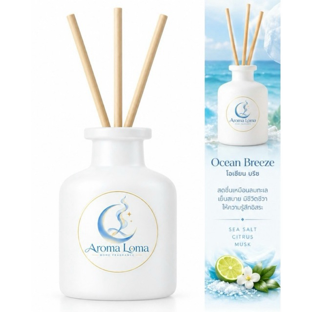 Aroma Loma กลิ่น Ocean Breeze สดชื่น