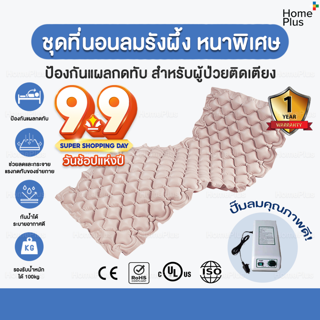 พร้อมส่ง+ประกัน🔥ที่นอนลมรังผึ้ง หนาพิเศษ มาตรฐานยุโรป ROHS เตียงลมรังผึ้ง ป้องกันแผลกดทับ ที่นอนลมผู้ป่วย เตียงลมผู้ป่วย