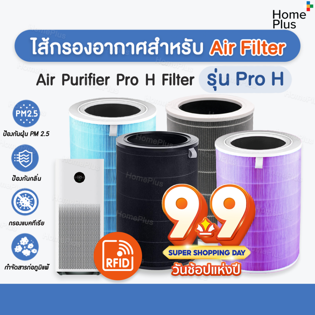 Pro H พร้อมส่ง💥RFID ไส้กรอง สำหรับ เครื่องฟอกอากาศ Pro H ProH ไส้กรอง สำหรับ Xiaomi Air Purifier Pro