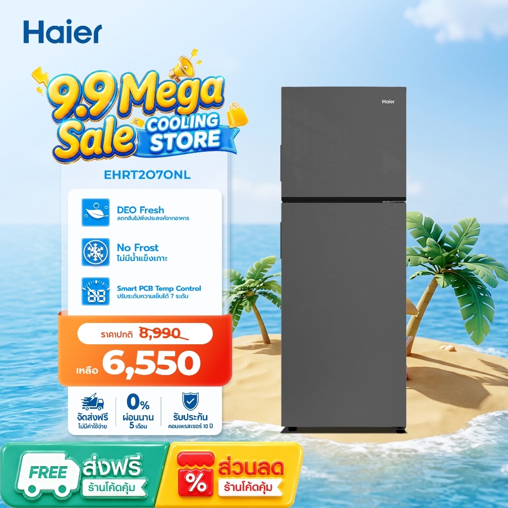 Haier ตู้เย็นสองประตู ขนาด 7.6 คิว | ประหยัดไฟ มีระบบกำจัดกลิ่น รุ่น EHRT207ONL