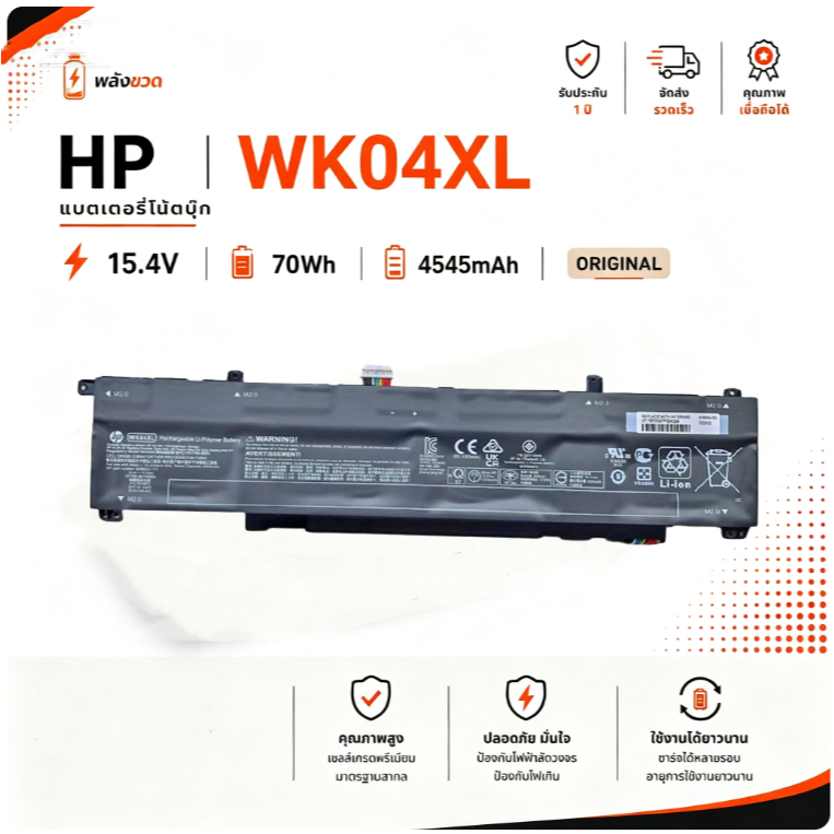 แบตเตอรี่ WK04XL สำหรับ HP Victus 16-d / 16-e