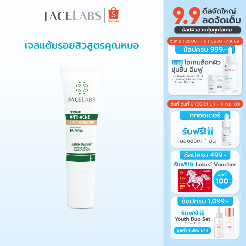 เจลแต้มรอยสิว สูตรคุณหมอ FACELABS Anti-Acne Spot Corrector 10 ml ลดรอยสิว รอยดำ รอยแดง แผลเป็น จากสิว ผิวแพ้ง่ายใช้ได้