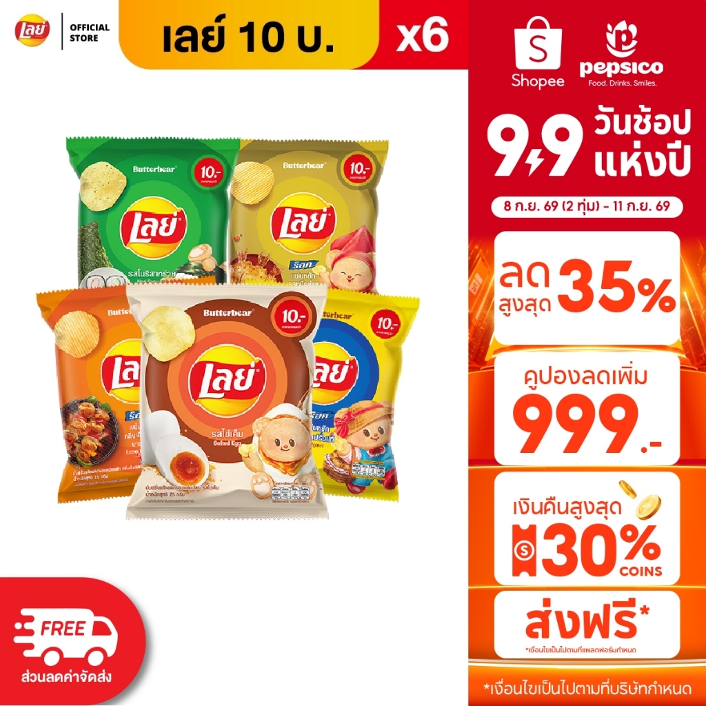 [แพ็ค 6] Lays เลย์ คลาสสิค มันฝรั่งแท้ ขนาด 10 บาท (เลือกรสได้)