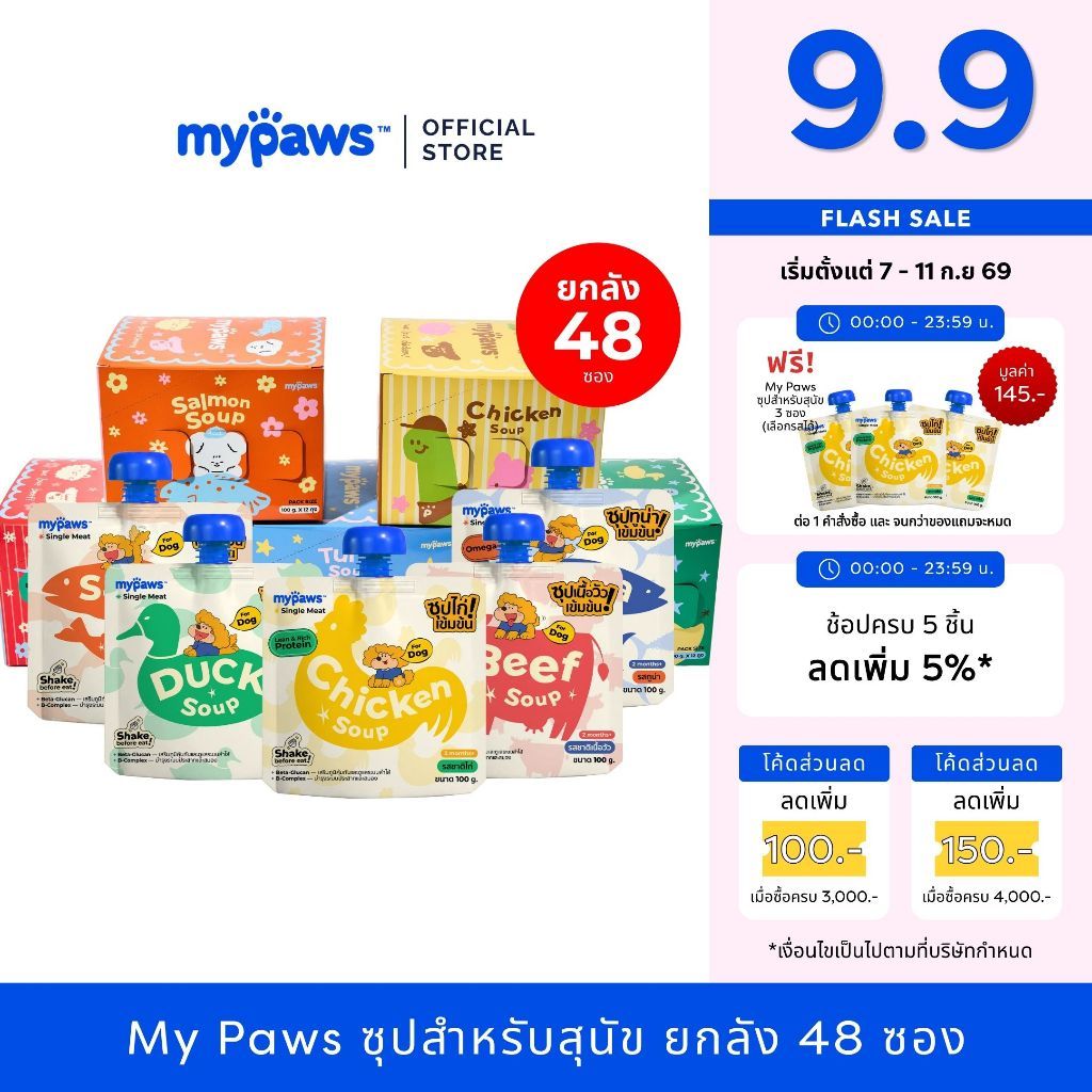 [ยกลัง48ซอง] My Paws Soup ซุปสำหรับสัตว์เลี้ยง ซุปหมา รสทูน่า ไม่เติมเกลือ พร้อมเสริมวิตามิน Dog Soup 100g.