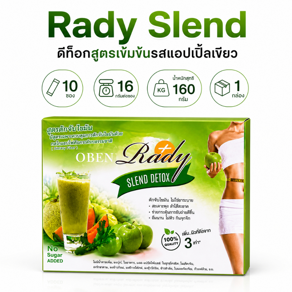 Rady Slend Detox ใยอาหาร รสแอปเปิ้ลเขียว 10 ซอง x 16 กรัม ไม่มีน้ำตาล ดื่มง่าย สบายท้อง