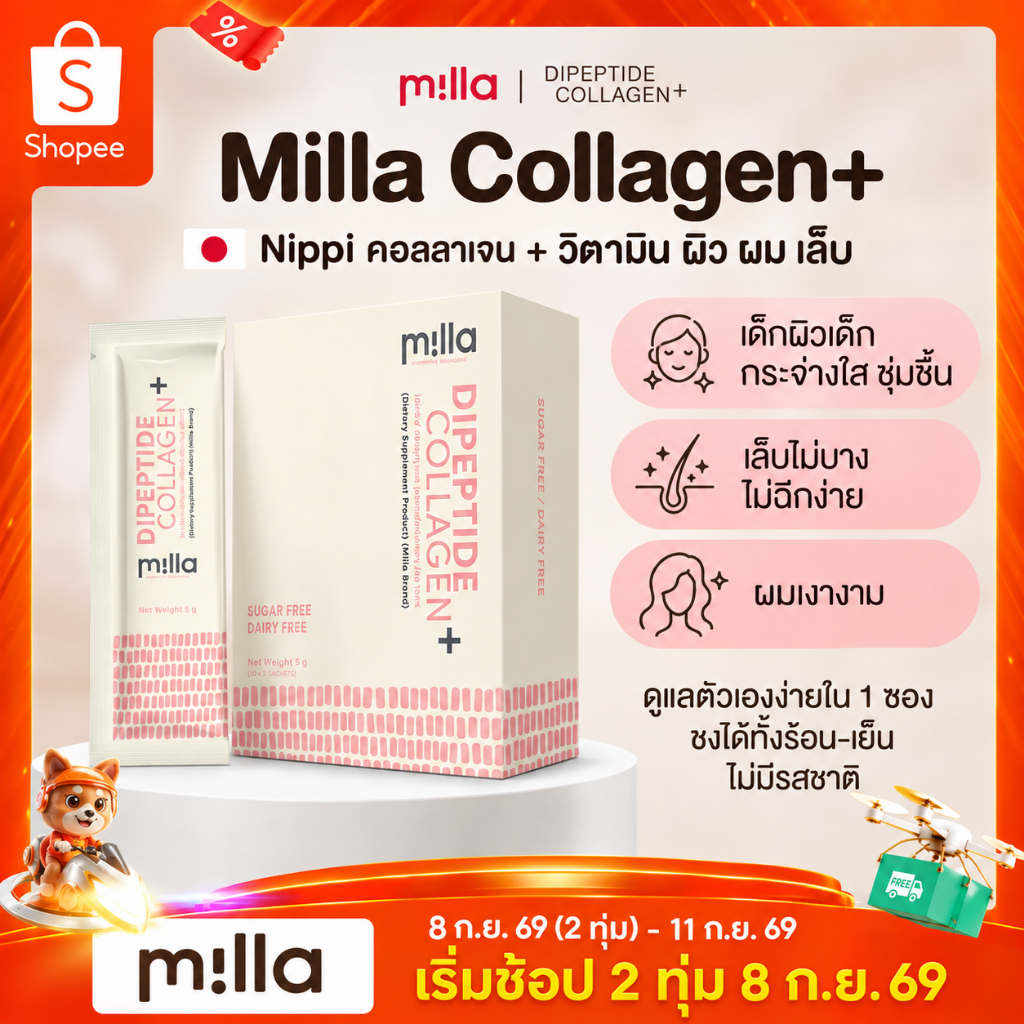 Milla Collagen Dipeptide คอลลาเจนแม่ให้นม แม่หลังคลอด บำรุงผิว ผมเล็บ มิลล่าคอลลาเจน นวัตกรรม Nippi