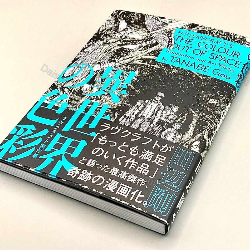 The Colour Out of Space H. P. Lovecraft Manga Comic Book TANABE Gou