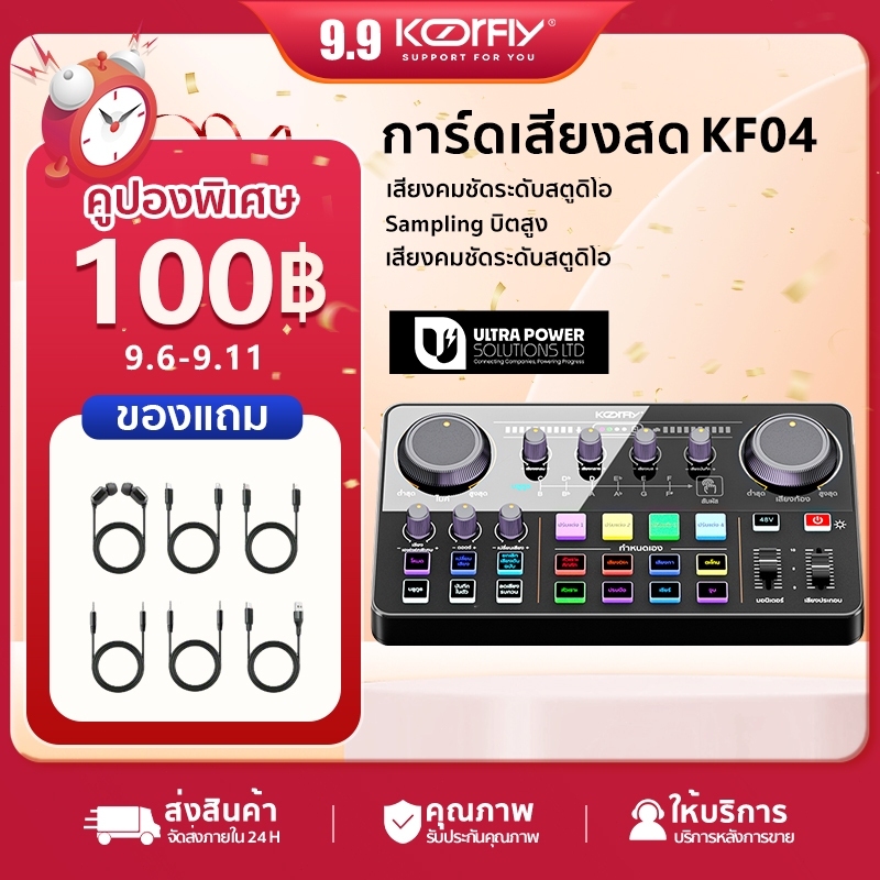การ์ดเสียงสด Koorfly-KF04 48V Sound Card F22pro microphone ซาวด์การ์ดไมค์สูท กำจัดเพลงต้นฉบับและปรับแต่งเอฟเฟกต์เสียง