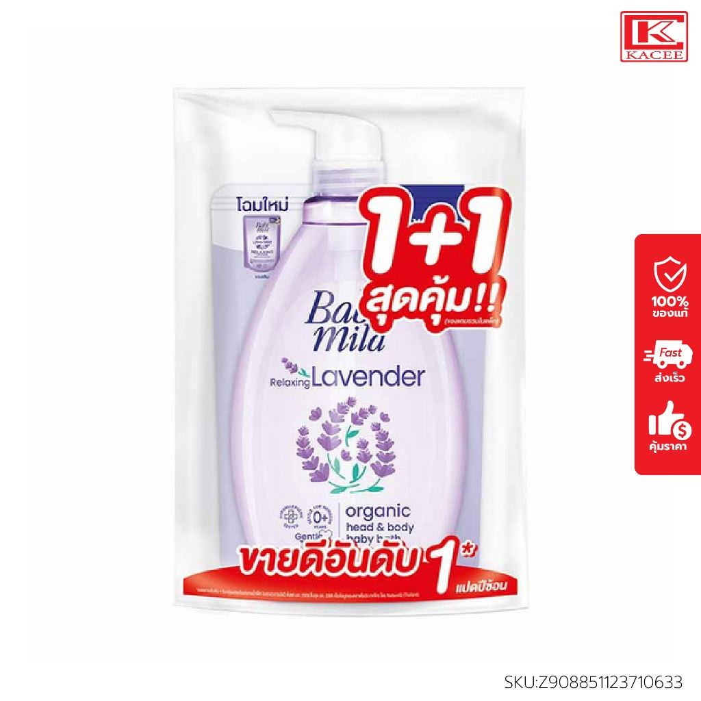 Babimild เบบี้มายด์ สบู่เหลว ครีมอาบน้ำ สูตรรีแลกซ์ซิ่ง ลาเวนเดอร์ 800 มล.แถมฟรีถุงเติม 350 มล.