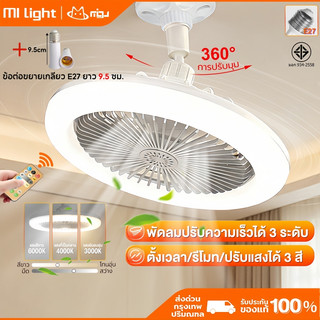 MIGU 100W โคมไฟพัดลมเพดาน โคมไฟเพดาน พัดลมเพดาน นํา ไฟพัดลมอโรมาเทอราพี พัดลมติดเพดานพร้อมหลอด 3อิน1 ปิดเสียง