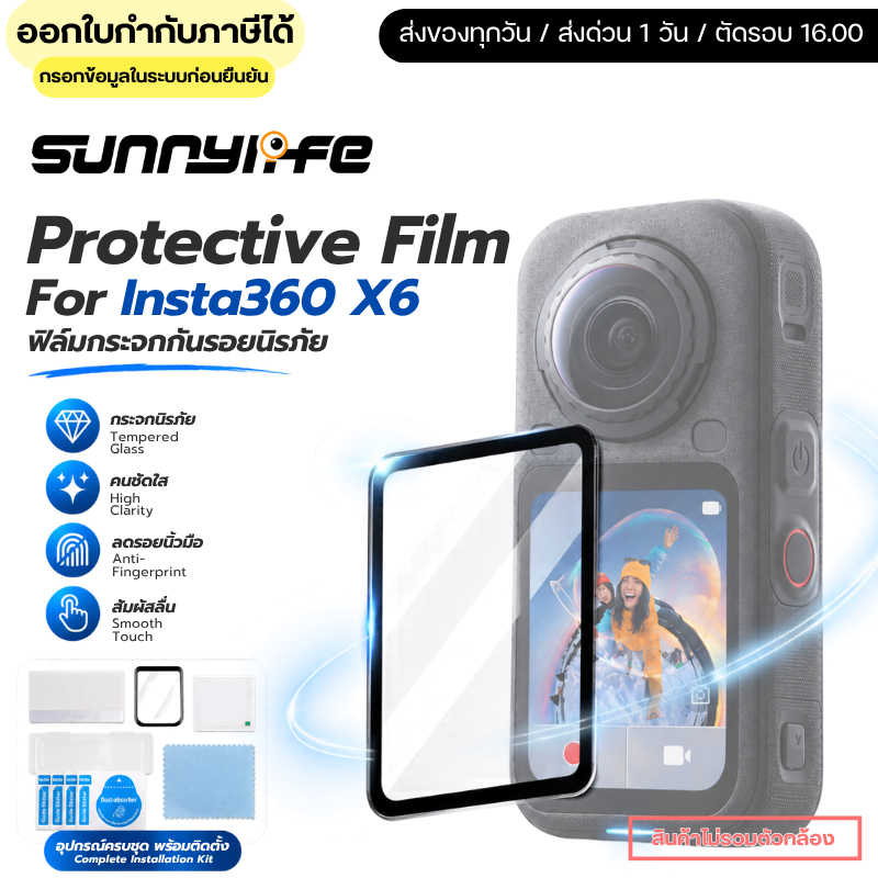 Sunnylife Insta360 X6 Protective Film ฟิล์มกระจกกันรอยนิรภัย