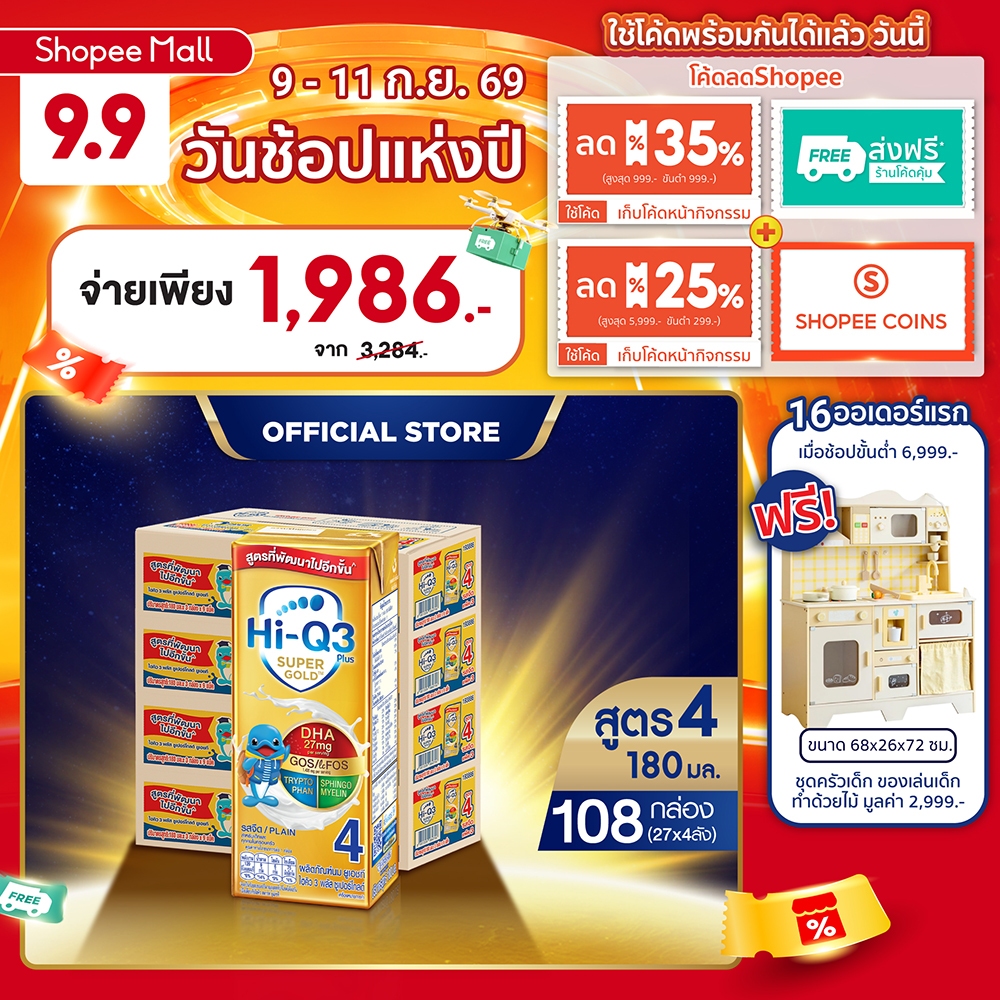 นมกล่อง ยกลัง x4ลัง นมยูเอชที นมไฮคิวสูตร4 3พลัส ซูเปอร์โกลด์ รสจืด180 มล (108 กล่อง) นม UHT HiQ Sup